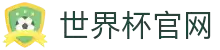 2026 世界杯-FIFA 官方中文官网 - FIFA WORLD CUP